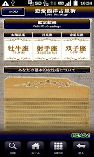 Free 恋愛西洋占星術〜あなたの基本的な性格・金運・恋愛について〜 APK for Android