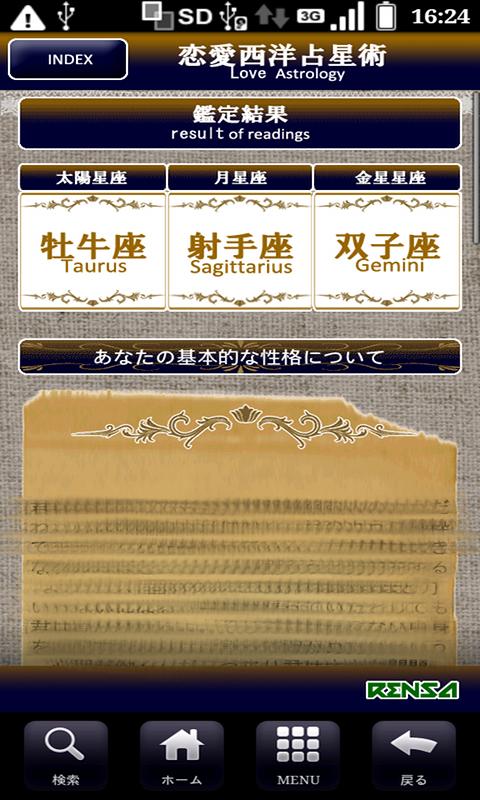 恋愛西洋占星術〜あなたの基本的な性格・金運・恋愛について〜 Screen 3