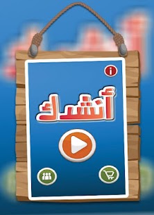 Lastest أنشدك عن - ألغاز شعرية APK