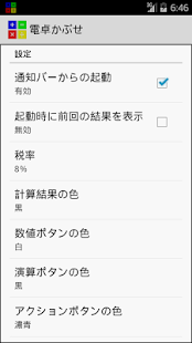 電卓かぶせ Screenshots 3