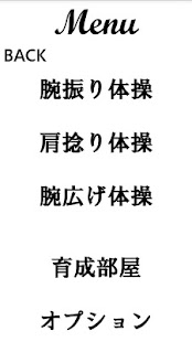 Download 腕体操アプリ APK