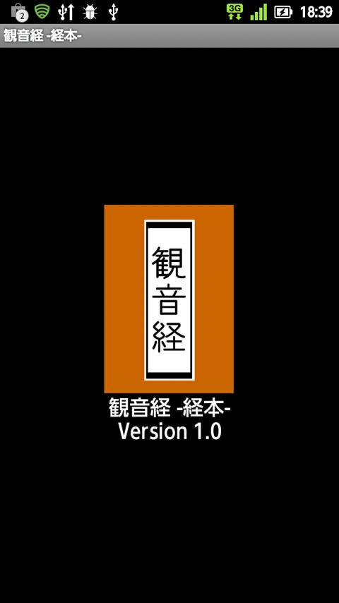 観音経 -経本- Screen 2