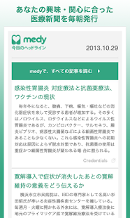 免費下載醫療APP|medy - あなた専用の医療新聞 app開箱文|APP開箱王