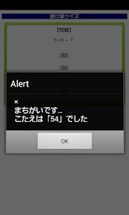 Free Download 掛け算クイズ APK