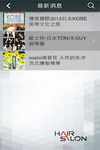 Download 美髮沙龍網 APK for Android