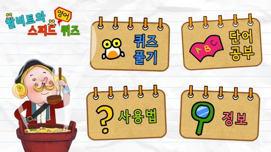 Free Download 스피드 영어 퀴즈 9 APK for PC