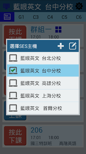 藍眼科技SCT遠程控制APP
