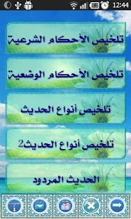 How to download بطاقات لطلبة العلوم الشرعية patch 1.0 apk for bluestacks