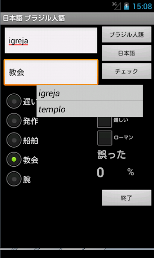 【免費教育App】Learn Japanese Brazilian-APP點子