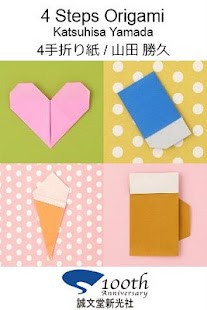 Only 4 Steps Easy Origami Free Screenshots 0