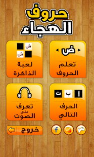 How to get حروف الهجاء و الابجدية 1.1.0 mod apk for pc