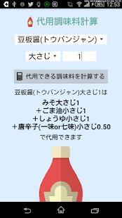 代用調味料計算(圖1)-速報App