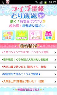 Download ライブ壁紙spとり放題 APK for Android