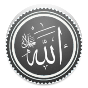 اسماء الله الحسنى 1.0