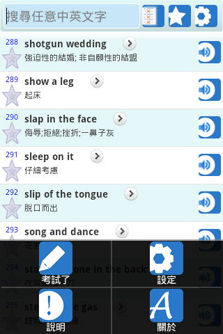 Android application 常用片語和俚語 快速記憶 (美國英文口語 slang) screenshort