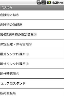 パブロフ危険物乙４類(圖8)-速報App