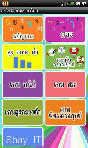 กอไก่ ก-ฮ สระไทย ฝึกอ่านไทย