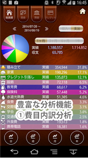俺の家計簿～待望の男性向け家計簿！～(圖6)-速報App