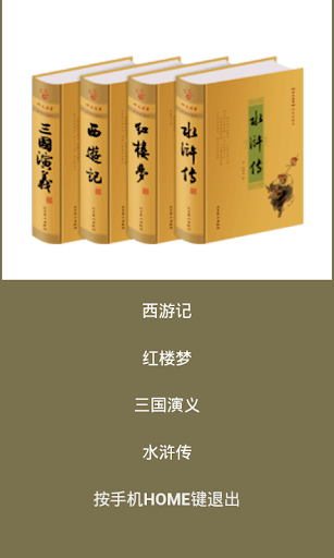 小說 - 古典小說 - 開放文學