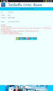 How to get โปรโมชั่นมือถือdtac ดีแทค4G/3G lastet apk for pc
