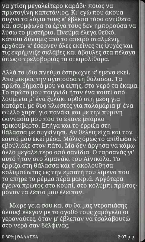 Απομνημονεύματα Μακρυγιάννη - screenshot