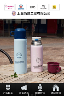 上海尚盛工贸 Screenshots 2