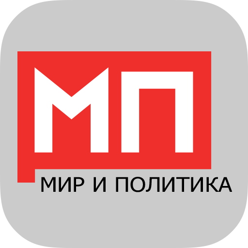 Мир и политика LOGO-APP點子