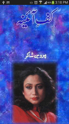 Urdu Poetry By Parveen Shakir