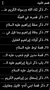 Al Qasas Al Anbiya - Arabic(圖5)-速報App