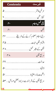 Fiqhi Masail Ka Majmua (Urdu)(圖3)-速報App