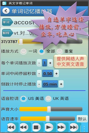 免費下載教育APP|英文字根词群逻辑谐音快速背单词字典/多益/雅思/中招/四六级 app開箱文|APP開箱王