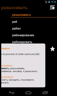 Португальско-Русский словарь(圖4)-速報App