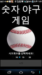 Download 퍼즐숫자야구게임 APK