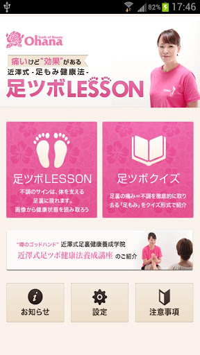 【免費健康App】足ツボLESSON-APP點子