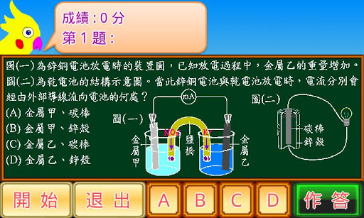 免費下載教育APP|國中基測自然科101 app開箱文|APP開箱王