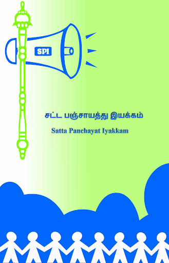 Sattapanchayat Iyakkam