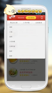 Download 美食行 APK for Android