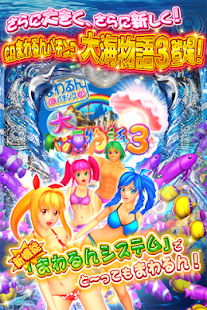 Download CRまわるんパチンコ大海物語3 APK for Android