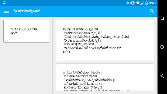 Free Shri Harikathamruthasara APK