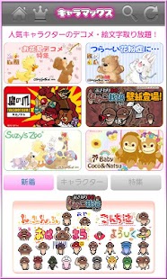 How to mod デコメ★キャラマックス 1.0.3 mod apk for pc