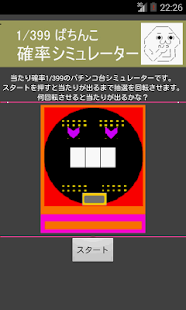 Download パチンコ1/399確率シミュレーター APK for PC
