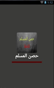 How to download حصن المسلم  - Hisn Al muslim lastet apk for laptop