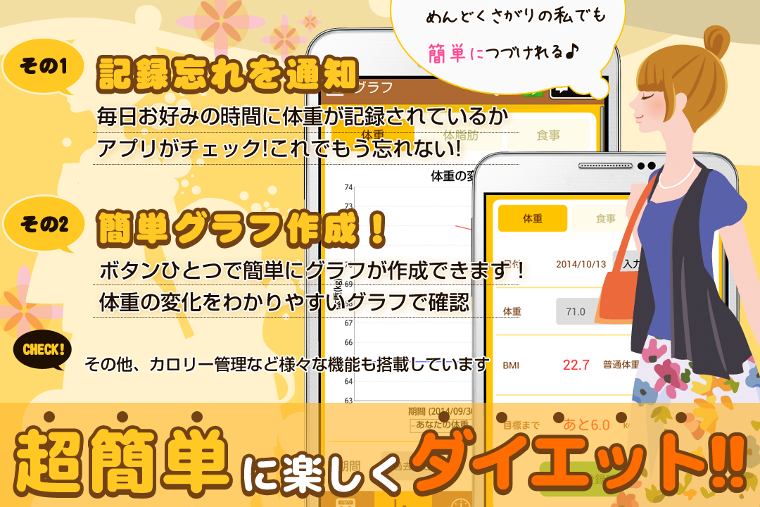 Android application 超簡単レコダイエット：体重管理・カロリー管理 screenshort