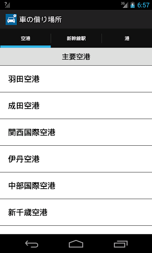 車の借り場所 -レンタカー店舗検索-