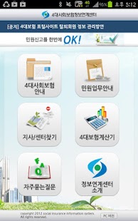 Free Download 4대사회보험 APK