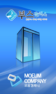 How to mod 모음컴퍼니(cs) 흡연부스 계산기 lastet apk for pc