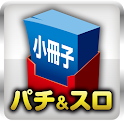 パチンコ・パチスロ小冊子コレクション logo