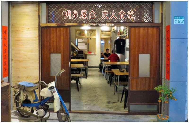 明泉屋台 炭火食堂