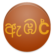 View In Sinhala Font  Icon