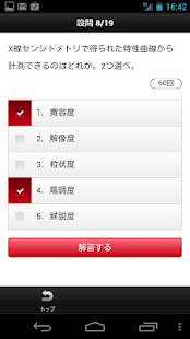 診療放射線技師国家試験問題集 Lite(圖6)-速報App